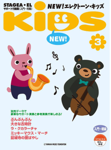 New Electone kids 3
